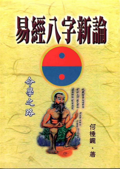 學八字費用|易經八字基礎架構學程【2024年12月